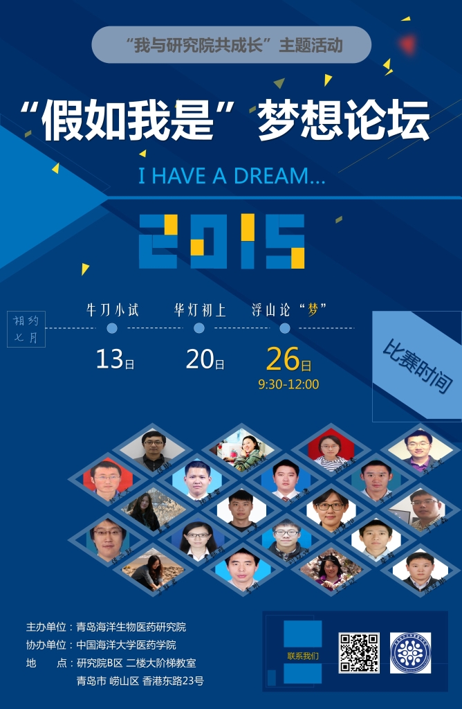 “我与研究院共成长”主题活动——“假如我是”梦想论坛