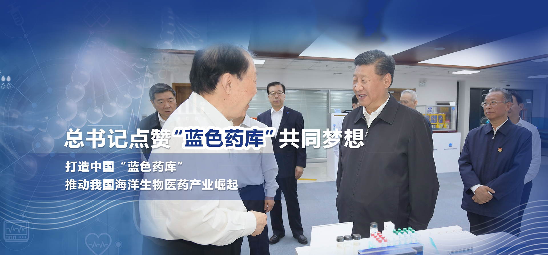 打造中国“蓝色药库” 推动我国海洋生物医药产业崛起