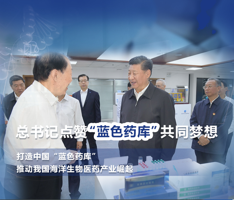 打造中国“蓝色药库” 推动我国海洋生物医药产业崛起