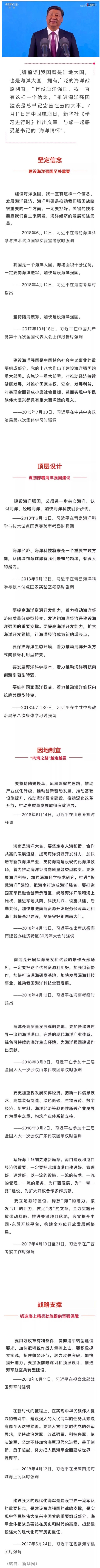 【汇总】习近平总书记对海洋工作的重要指示